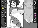 チア彼女は野球部の肉便器