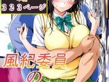 風紀委員の災難
