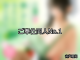 【FANZA同人】ご奉仕 人気ランキングTOP10