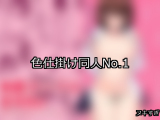 【FANZA同人】色仕掛け 人気ランキングTOP10