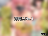 【FANZA同人】弟 人気ランキングTOP10